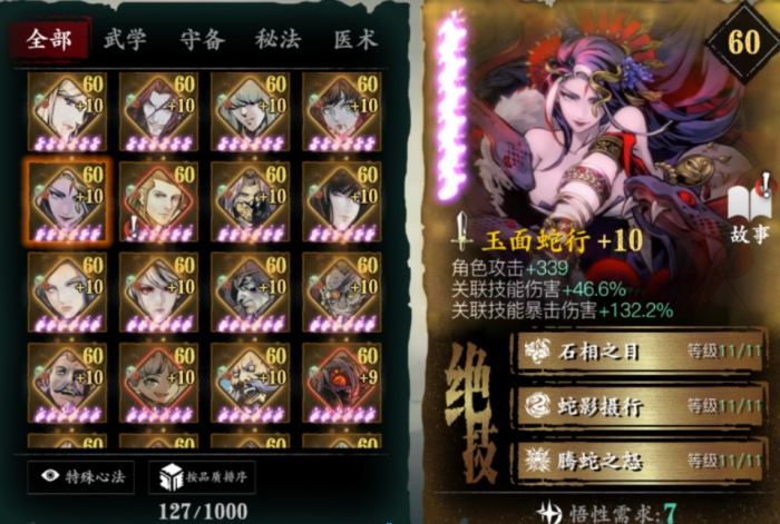 影之刃3玉玲珑心法怎么装1