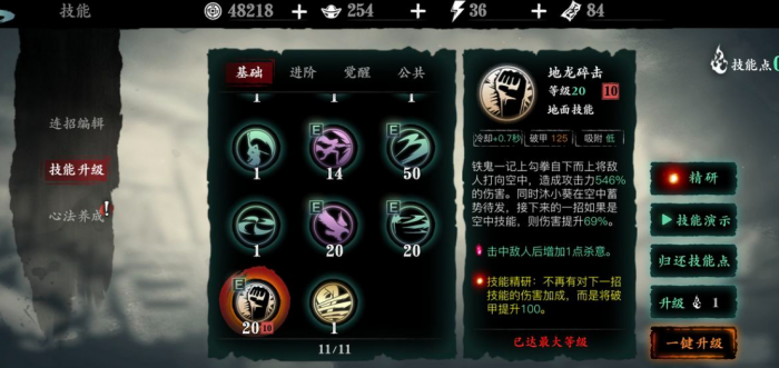 影之刃3玉玲珑心法怎么装2