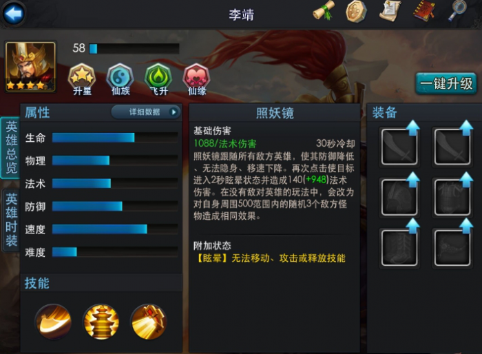 乱斗西游李靖内丹加什么好1