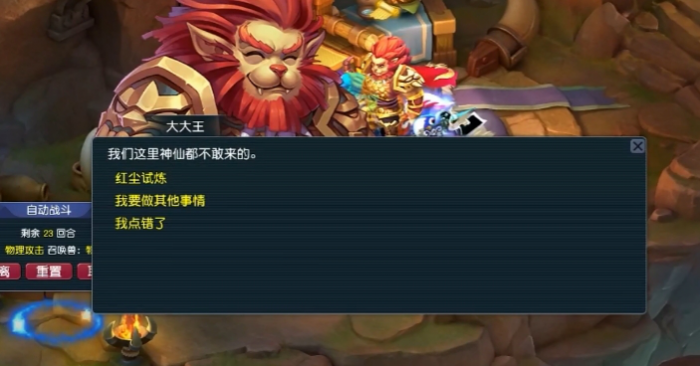 梦幻西游红尘试炼69用什么1