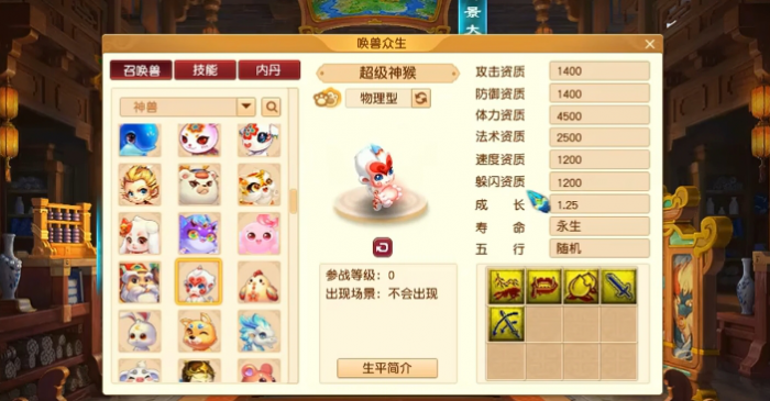 梦幻西游什么神兽最使用2