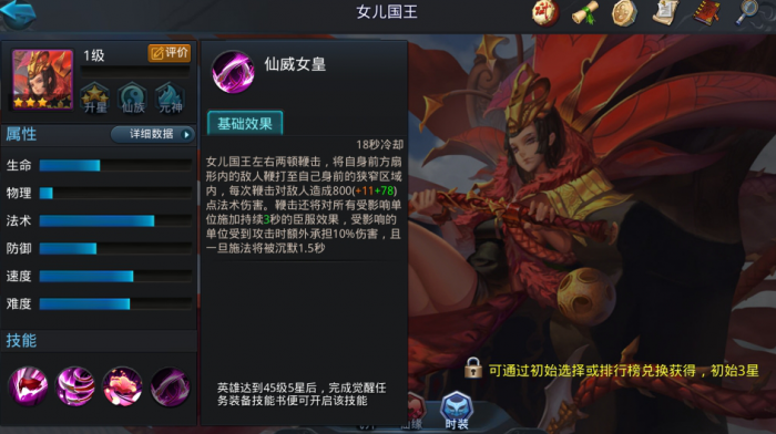 乱斗西游女儿国王用什么仙器3