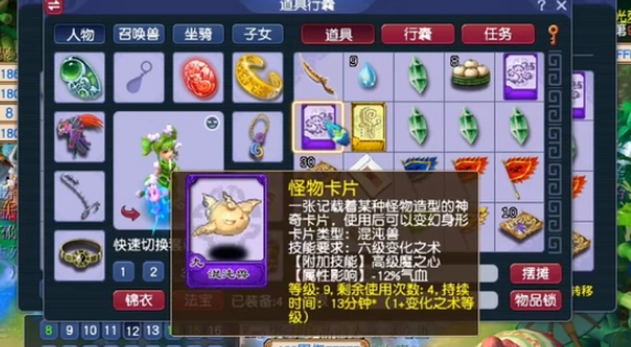 梦幻西游三级变身卡合成什么3