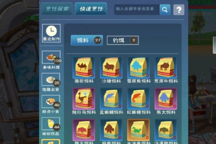 创造与魔法宠物粮怎么快速获得2