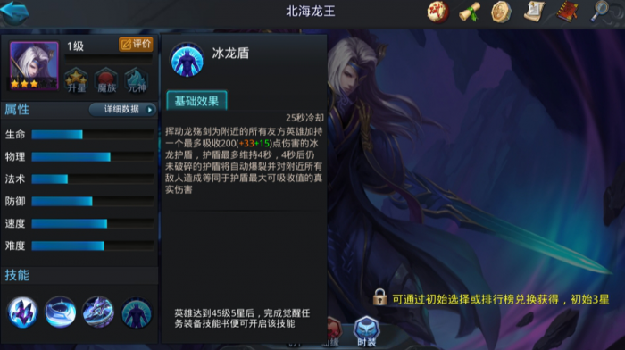 乱斗西游北海龙王带什么2