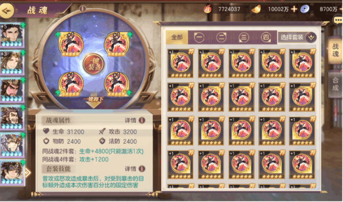 三国志幻想大陆幻武怎么合成2