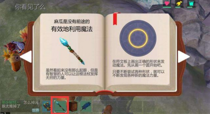 创造与魔法回血魔法怎么弄2