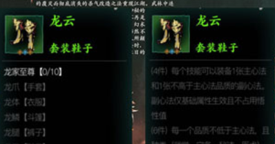 影之刃3龙套副心法怎么装_影之刃3龙套装