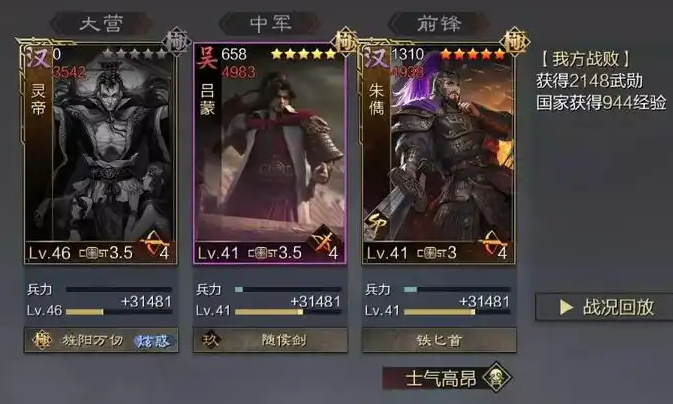 率土之滨只有灵帝和吕蒙该怎么组2