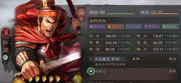 三国志战略版孙坚和孙策怎么组1
