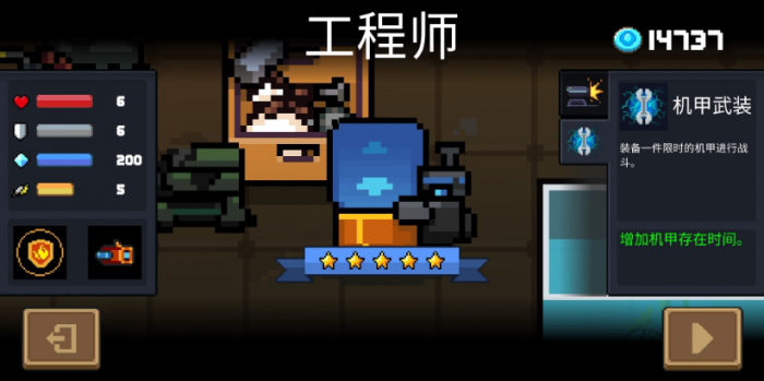 元气骑士怎么白嫖工程师角色1