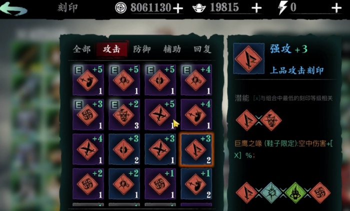 影之刃3刻印山鬼谣怎么得3