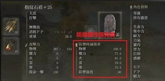 艾尔登法环怎么一直举盾1