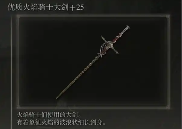 艾尔登法环火属性附魔怎么样2