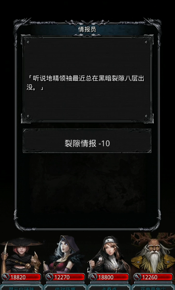 地下城堡2黑暗裂隙情报怎么得3