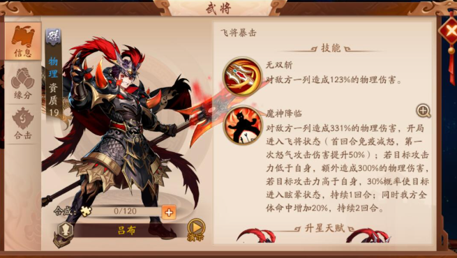 少年三国志2魔化貂蝉阵容怎么搭配2