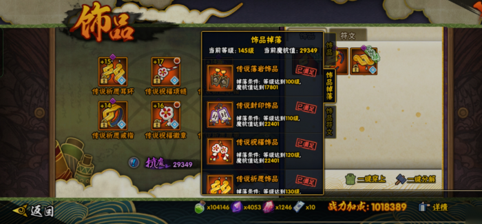 火影忍者祝福饰品加多少战力1