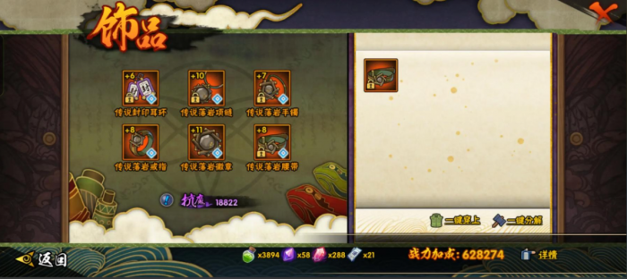 火影忍者祝福饰品加多少战力2