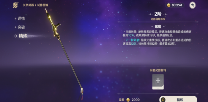 原神四星长枪武器怎么获得3