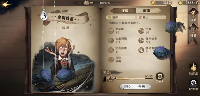 哈利波特魔法觉醒厉火卡牌怎么搭配2