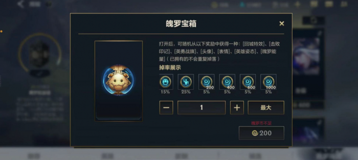 英雄联盟手游魄罗能量换什么3