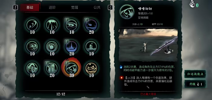 影之刃3魔弦60级技能怎么搭配3