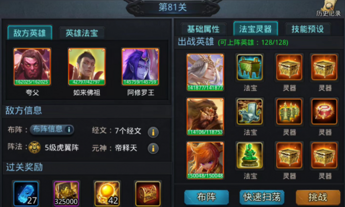 乱斗西游前期如何快速升级1