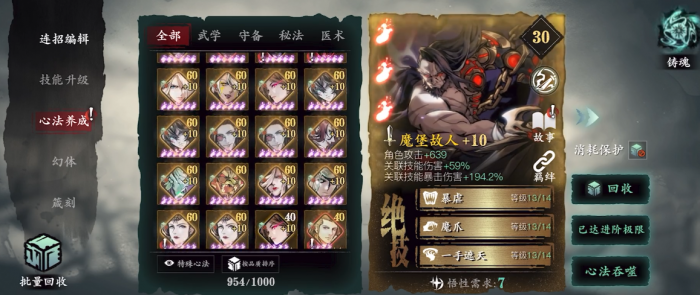 影之刃3无锋技能怎么搭配50级2