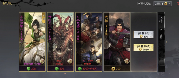 率土之滨怎么加武将1