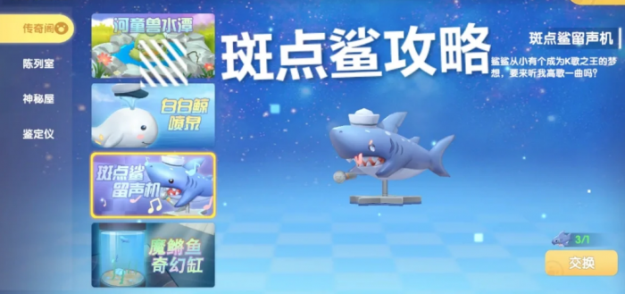 摩尔庄园手游斑点鲨怎么钓2