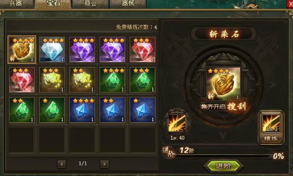 攻城掠地宝石怎么有技能2