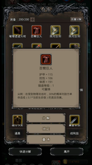 地下城堡2遗迹百臂怎么得3