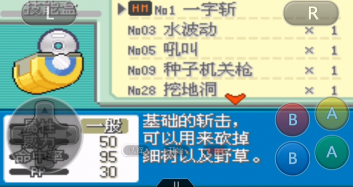 口袋妖怪火红一字斩怎么搞3