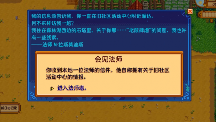 星露谷物语魔法师怎么进去1