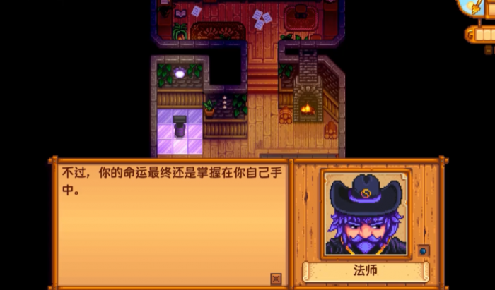 星露谷物语魔法师怎么进去2