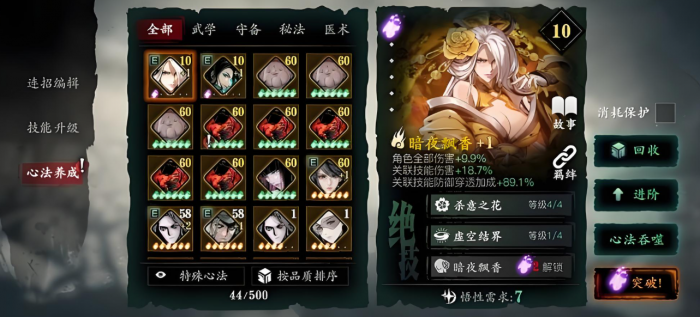 影之刃3铁公主60级装备怎么搭配3