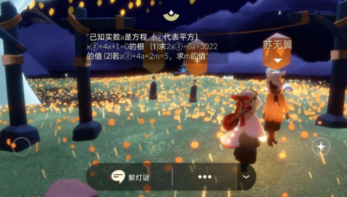 光遇中秋谜底怎么找3