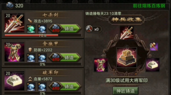 攻城掠地精炼怎么取得2