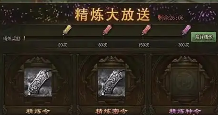 攻城掠地精炼怎么取得3