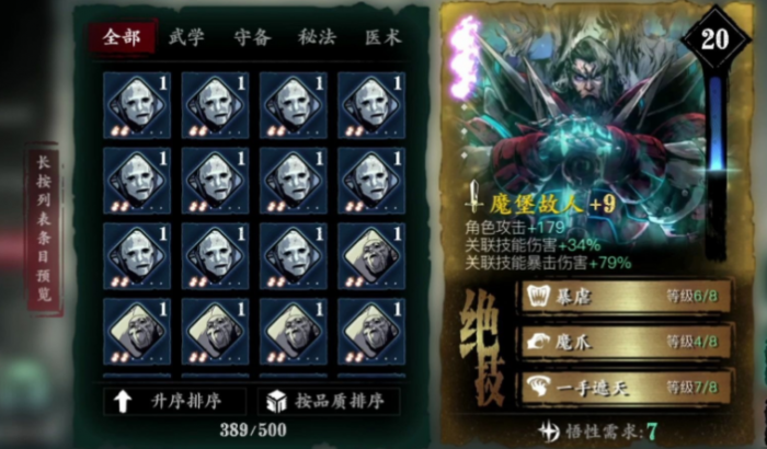 影之刃3魔堡故人如何获得1