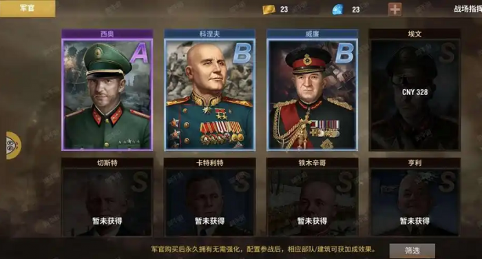 二战风云军官怎么升级2