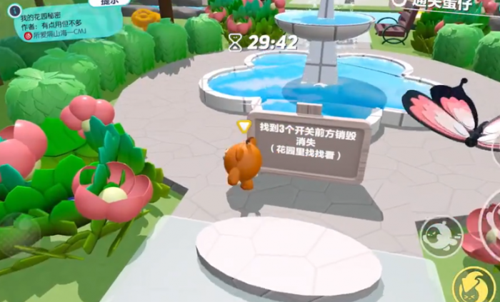 蛋仔派对我的花园秘密怎么过2