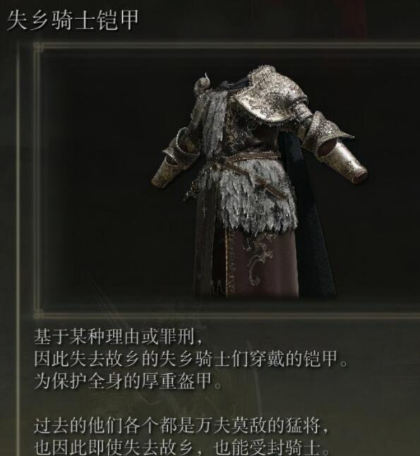 艾尔登法环前期套装有什么1