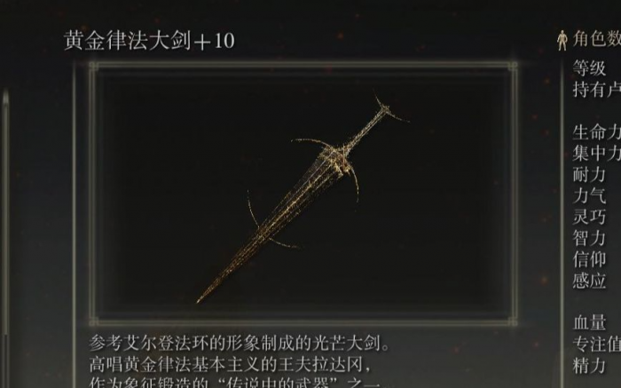 艾尔登法环传说武器有哪些2