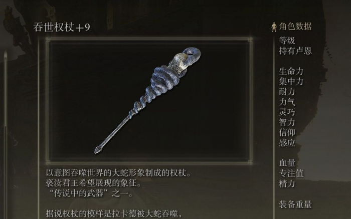 艾尔登法环传说武器有哪些3