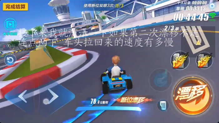 qq飞车手游弯道怎么快速出弯2