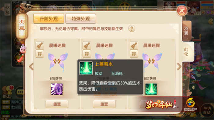 梦幻诛仙手游圣巫羽翼技能如何搭配3