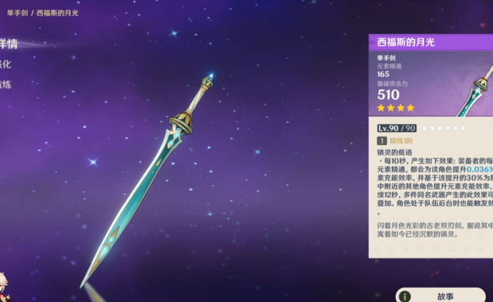 原神西福斯的月光适合谁1