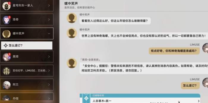 崩坏星穹铁道人非草木任务怎么过1