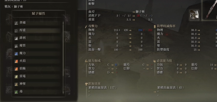 艾尔登法环战灰赋予属性有什么区别1